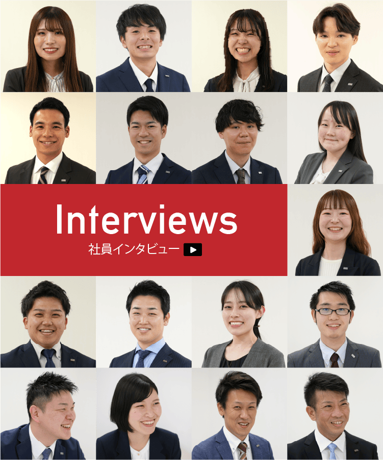 社員インタビュー