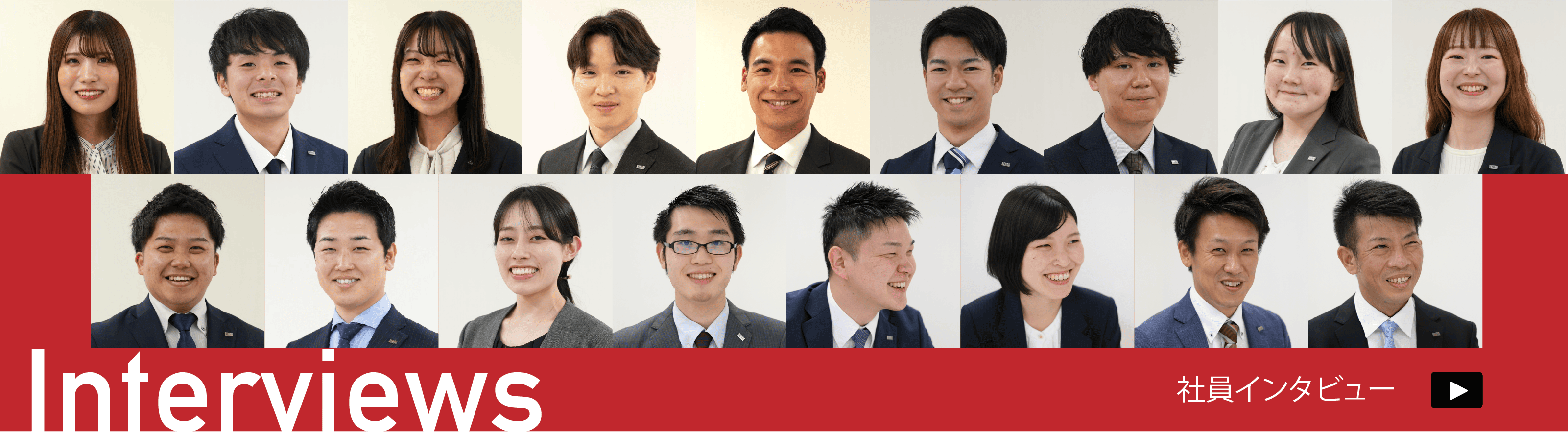 社員インタビュー